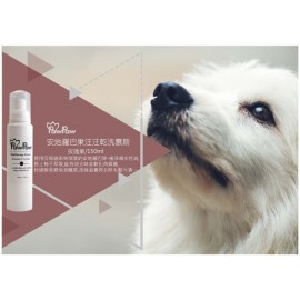 PawPaw Dog Massage Mousse 安地羅巴果 狗狗乾洗慕斯 玫瑰果油(150ml)
