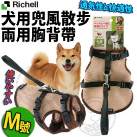 japan Richell寵物胸帶車用-中碼(啡色)