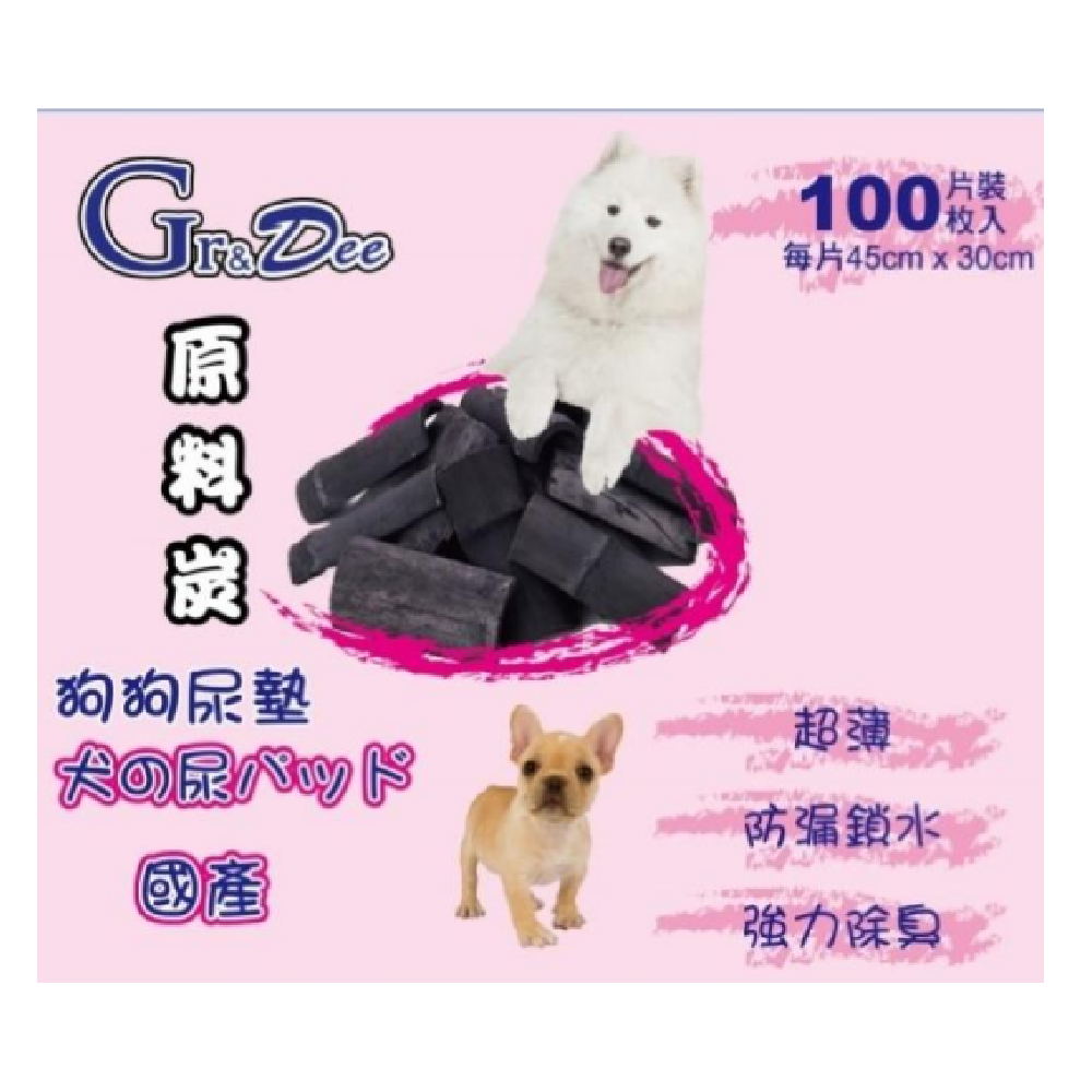 Grandee竹炭寵物尿墊 呎半