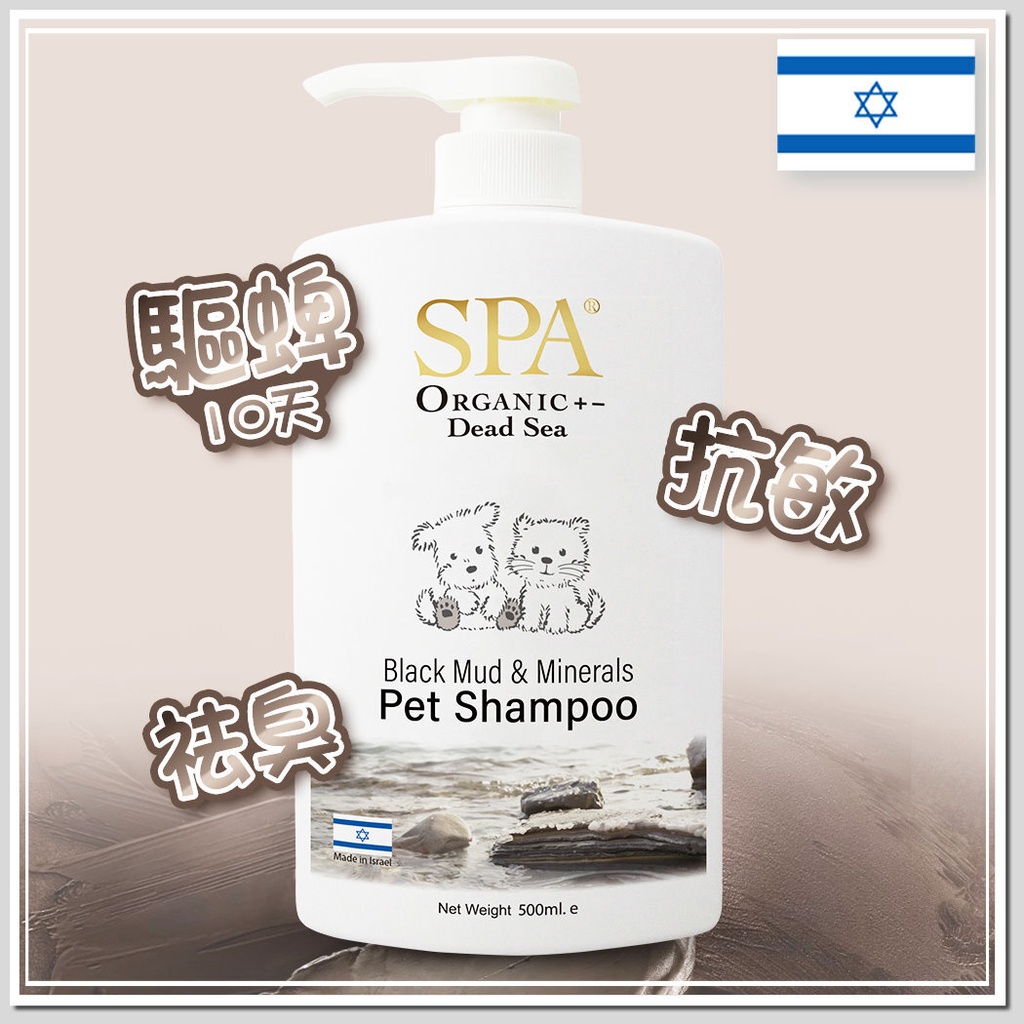 SPA Black Mud Pet Shampoo死海泥抗敏潔毛啫喱 500ml
