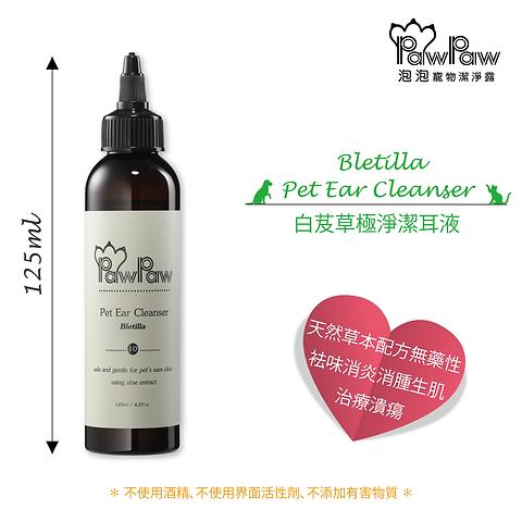 [PP-WS] PawPaw 白芨草澄淨潔耳液(125ml)
