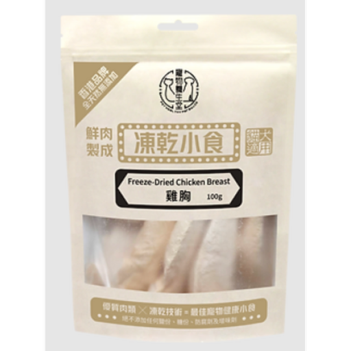 [FD002] 凍乾雞胸100g