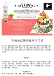 [C03-000-192] Royal Treatment有機粉紅葡萄柚子潔毛液