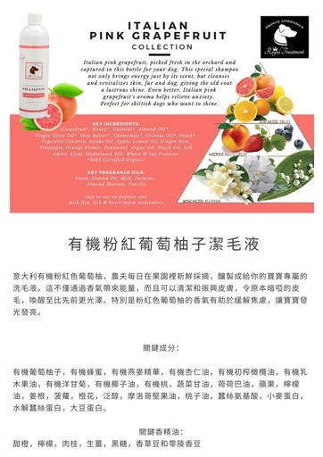 [C03-000-192] Royal Treatment有機粉紅葡萄柚子潔毛液