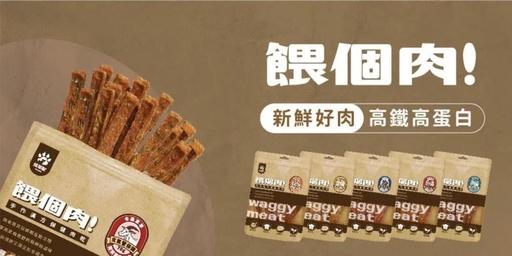 [002601] 採草獸 漢方保健肉乾 (龜鹿雙寶藍莓羅勒牛肉)關節保健