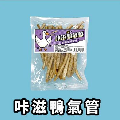 [002608] JC Pet-鴨氣管